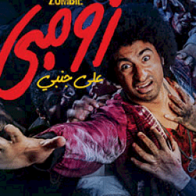 Zombie Ala Janbi (Arabic)